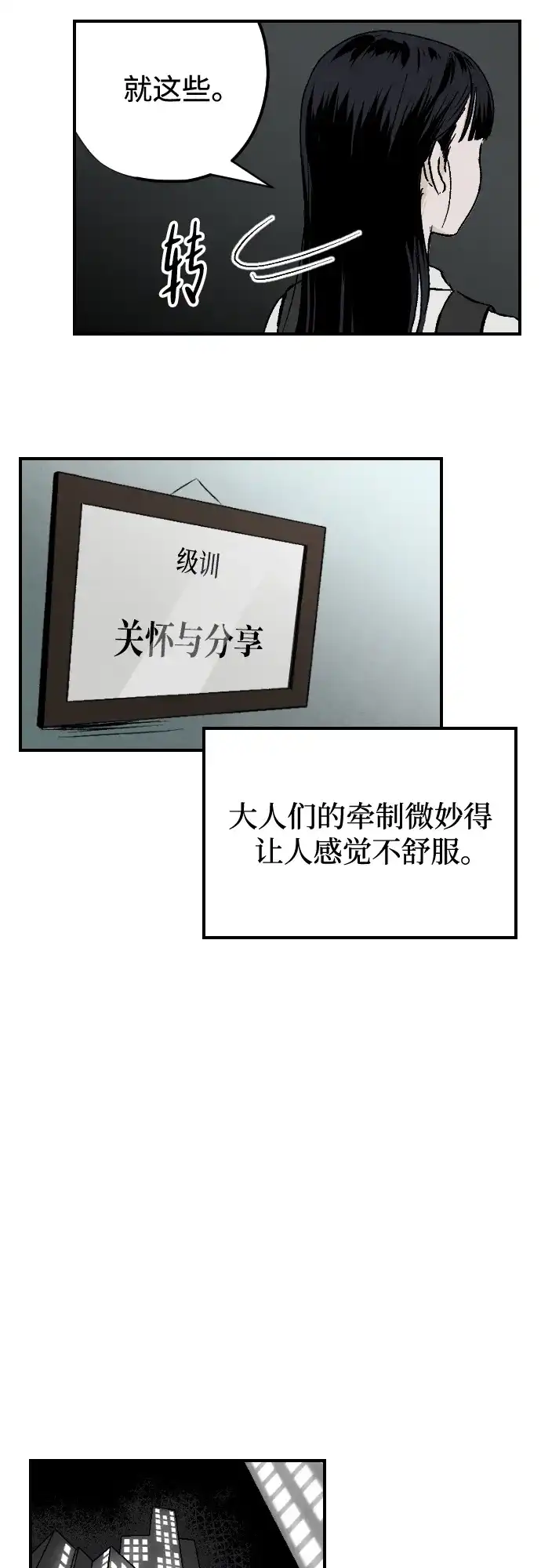 《品格试炼》[第2话] 泥潭和梯子（1） 第25页