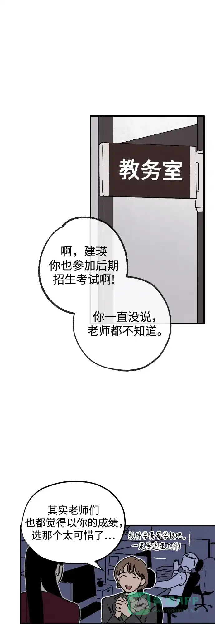 《品格试炼》[第2话] 泥潭和梯子（1） 第51页