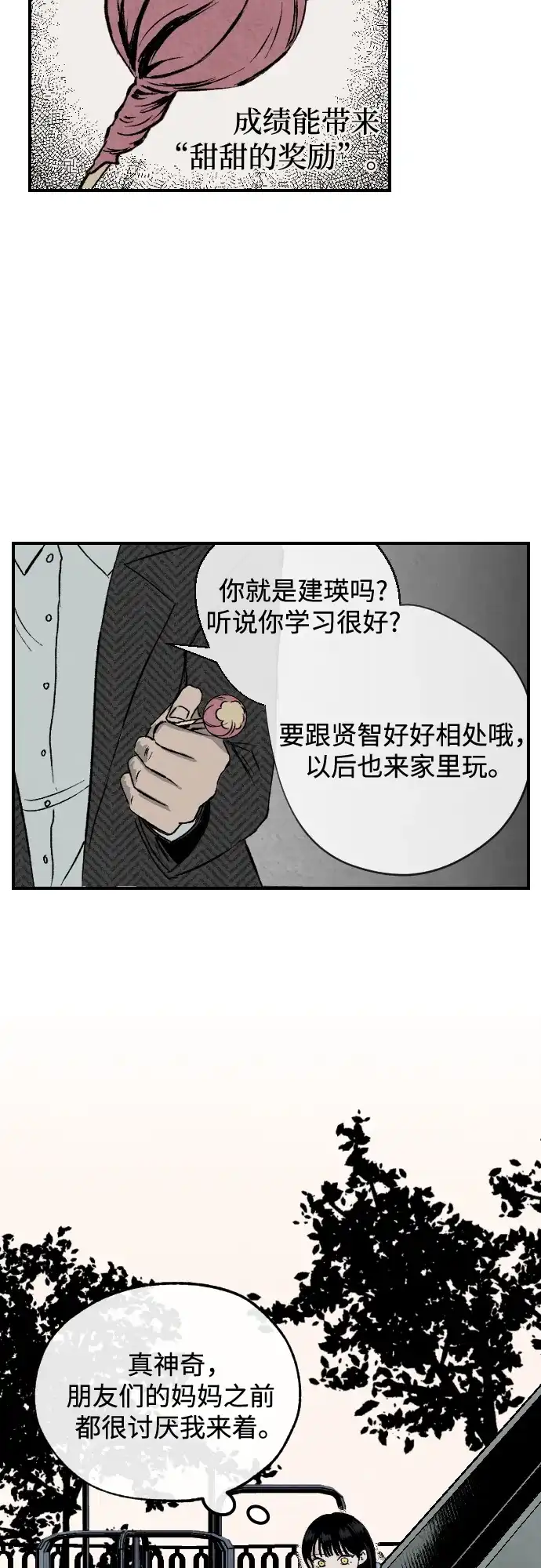 《品格试炼》[第2话] 泥潭和梯子（1） 第9页