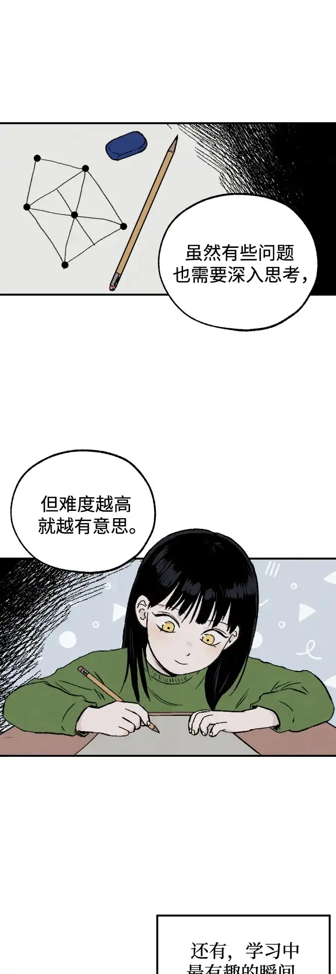 《品格试炼》[第2话] 泥潭和梯子（1） 第5页
