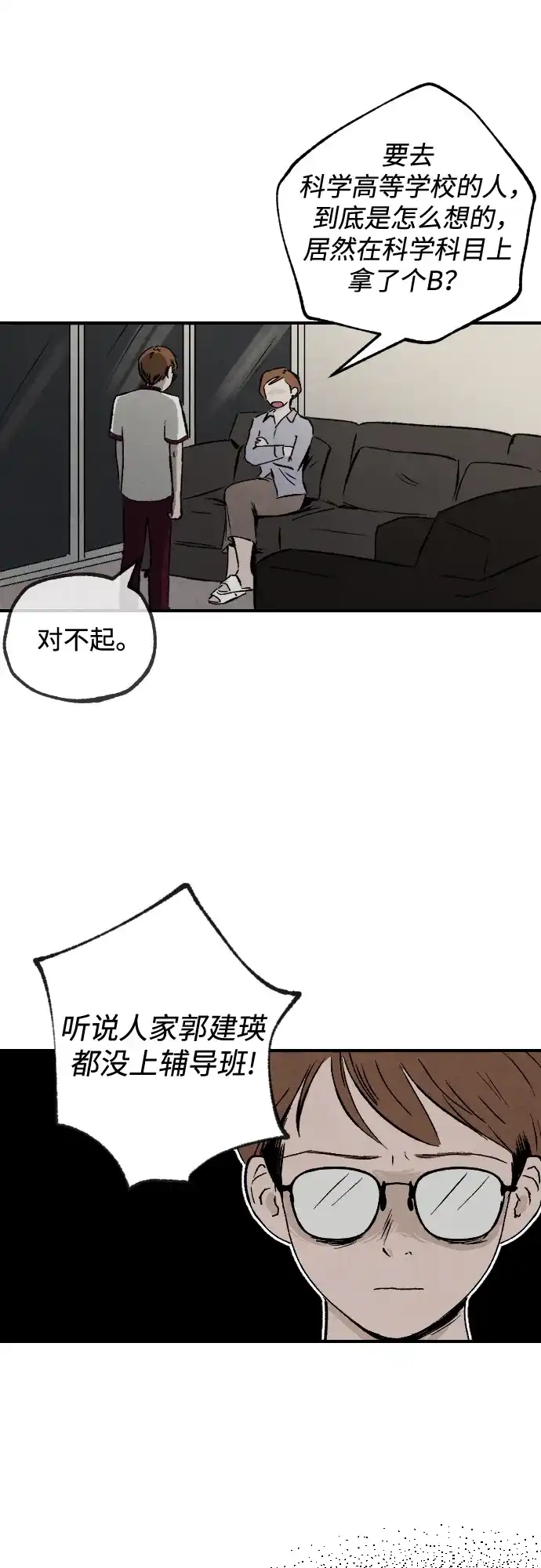 《品格试炼》[第2话] 泥潭和梯子（1） 第27页