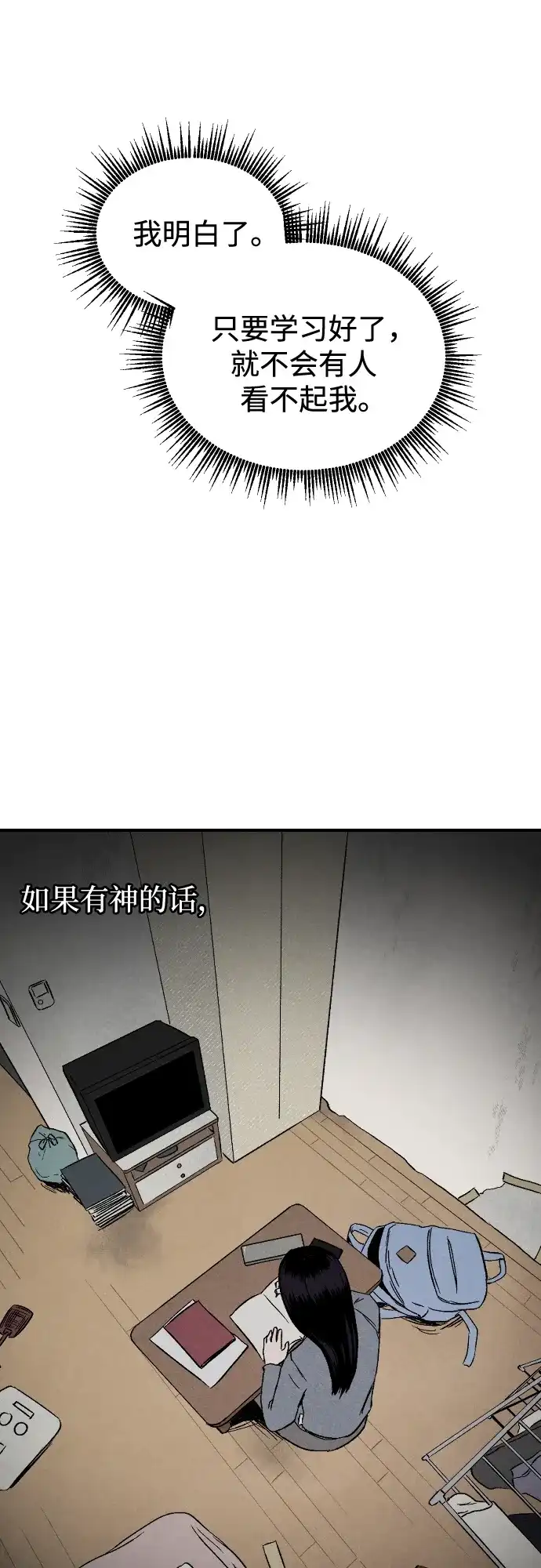 《品格试炼》[第2话] 泥潭和梯子（1） 第15页