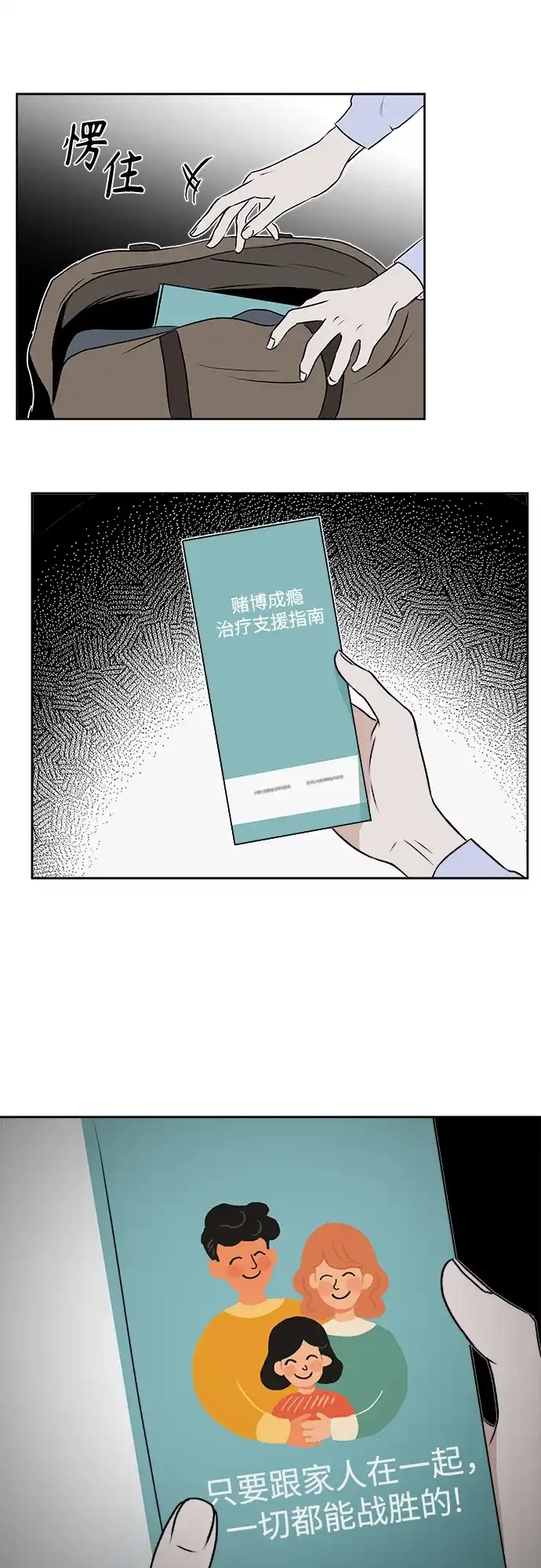 《品格试炼》[第20话] 来自地狱的狗（3） 第7页