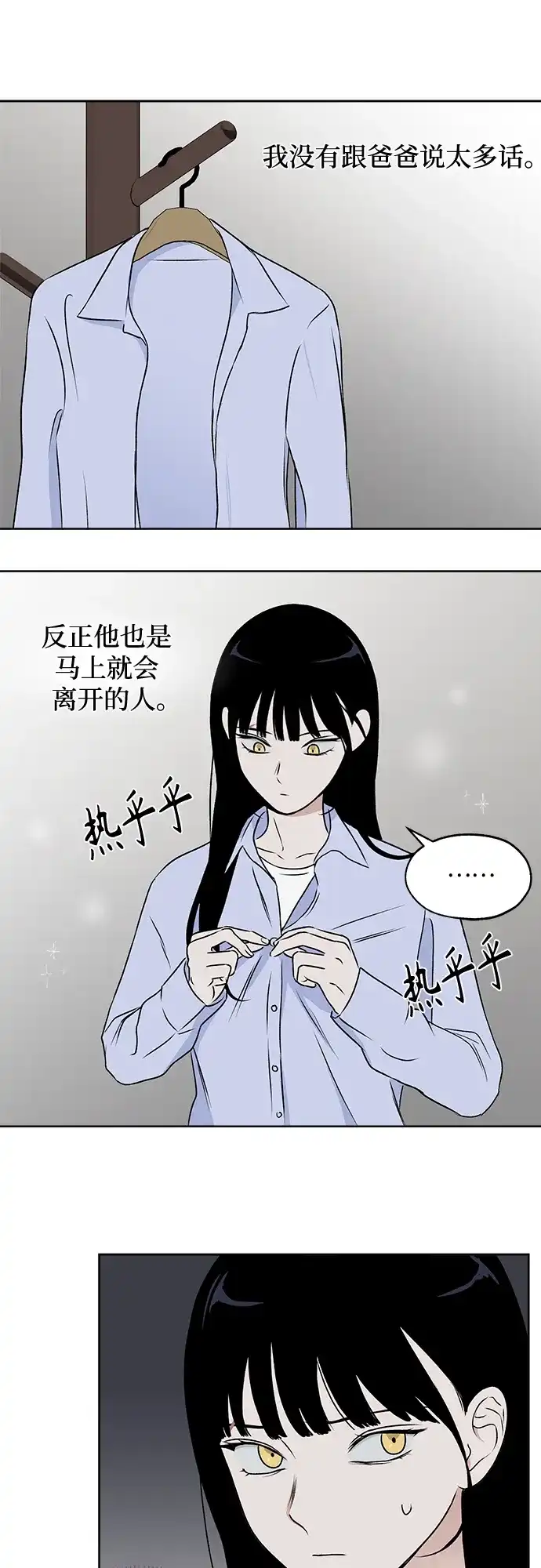 《品格试炼》[第20话] 来自地狱的狗（3） 第4页