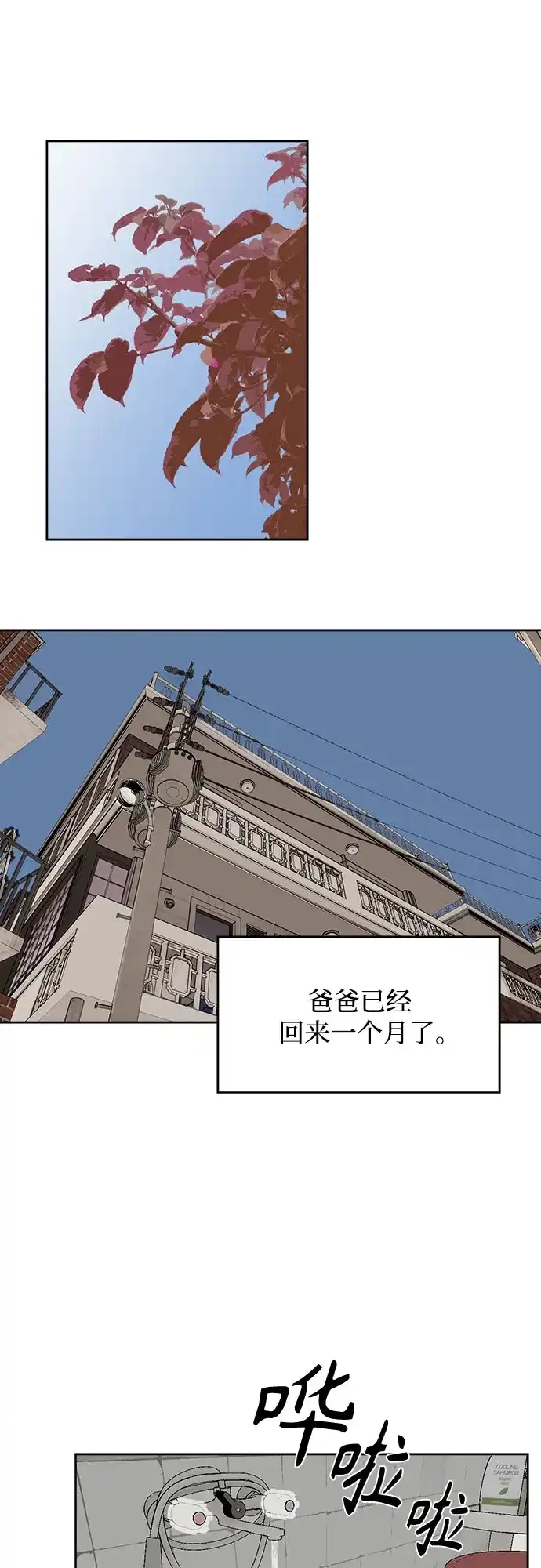 《品格试炼》[第20话] 来自地狱的狗（3） 第2页