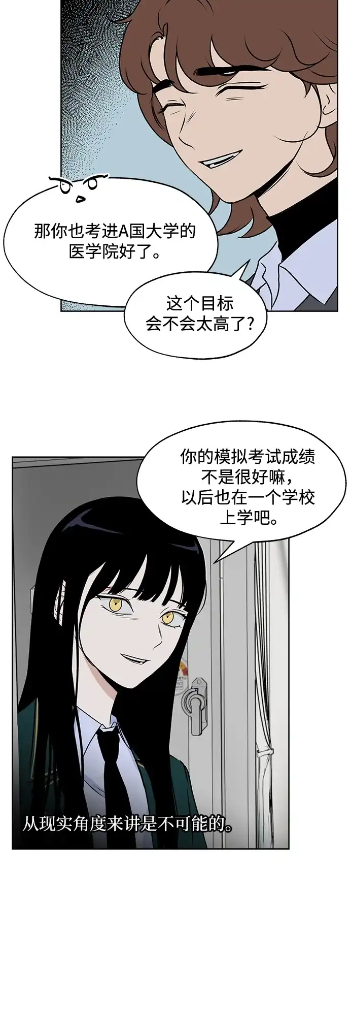 《品格试炼》[第20话] 来自地狱的狗（3） 第23页