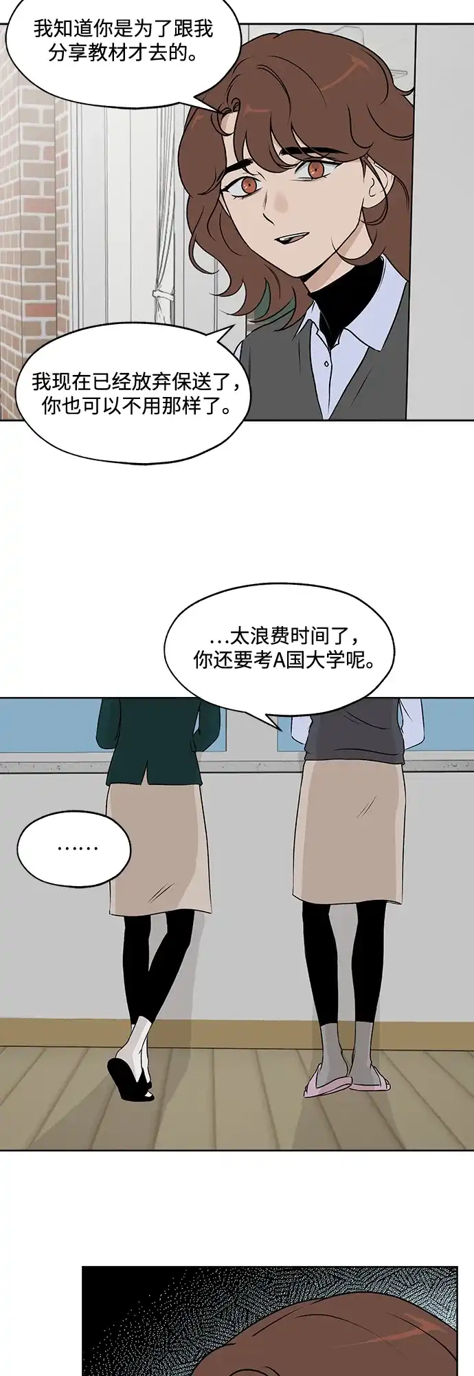 《品格试炼》[第20话] 来自地狱的狗（3） 第22页