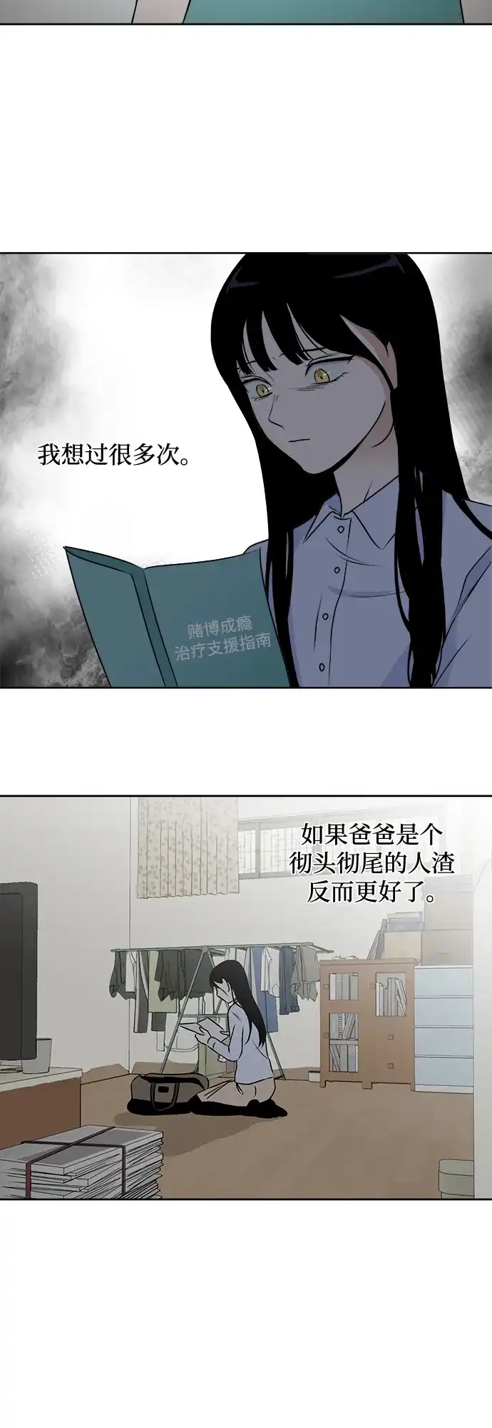 《品格试炼》[第20话] 来自地狱的狗（3） 第8页