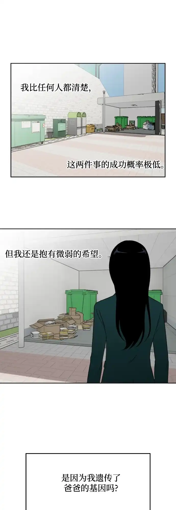 《品格试炼》[第20话] 来自地狱的狗（3） 第25页