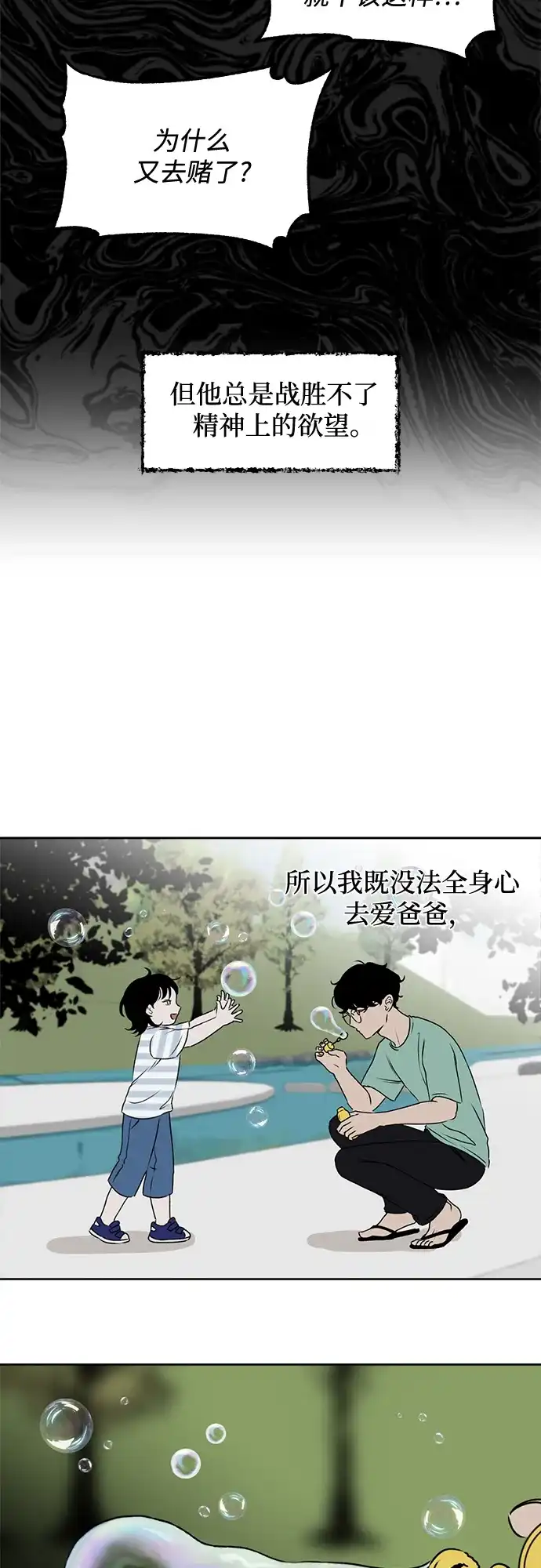 《品格试炼》[第20话] 来自地狱的狗（3） 第14页