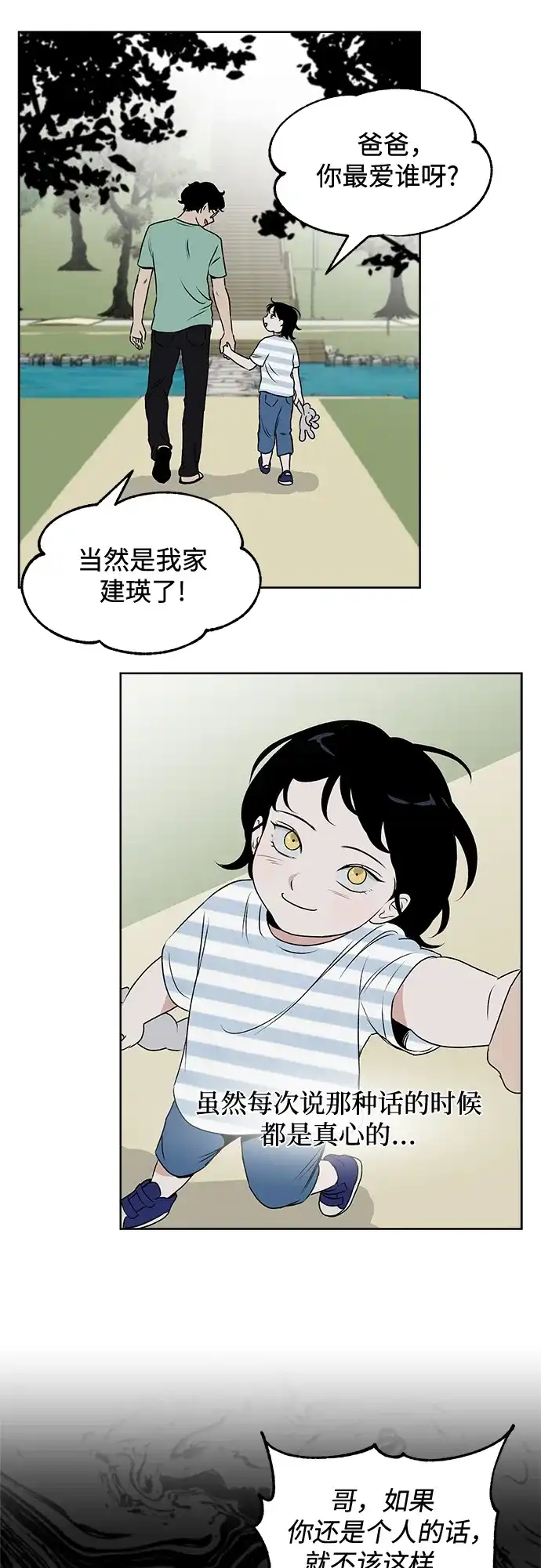 《品格试炼》[第20话] 来自地狱的狗（3） 第13页