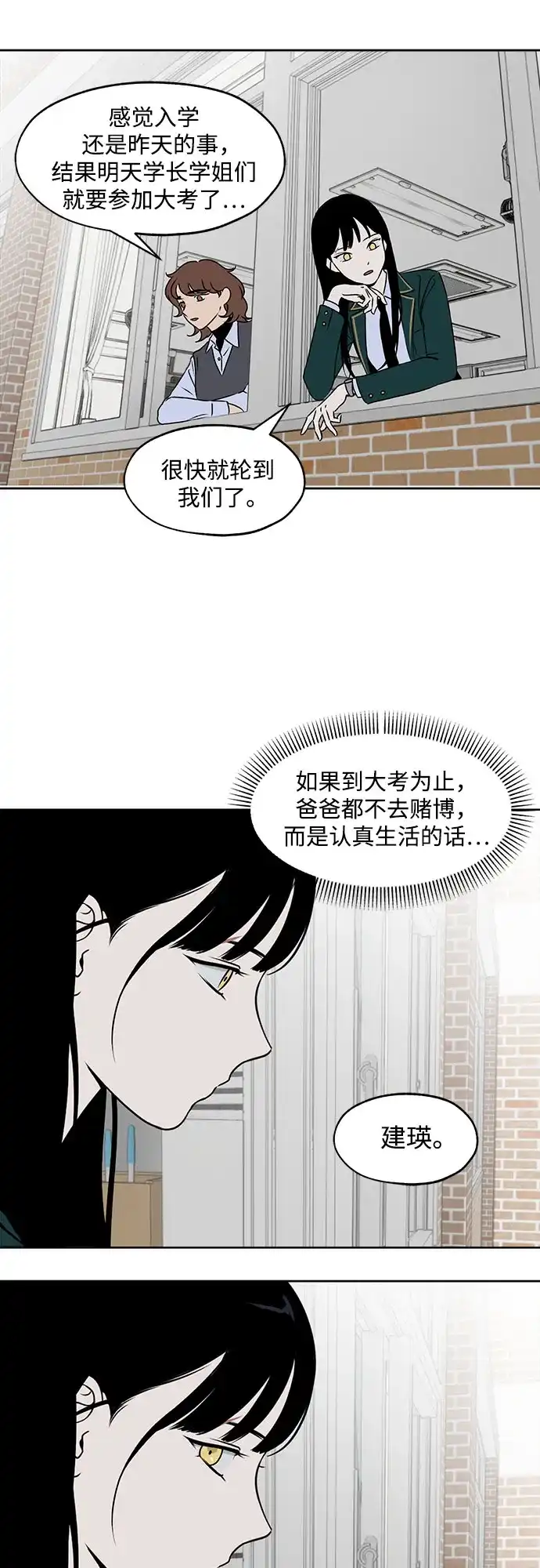 《品格试炼》[第20话] 来自地狱的狗（3） 第19页