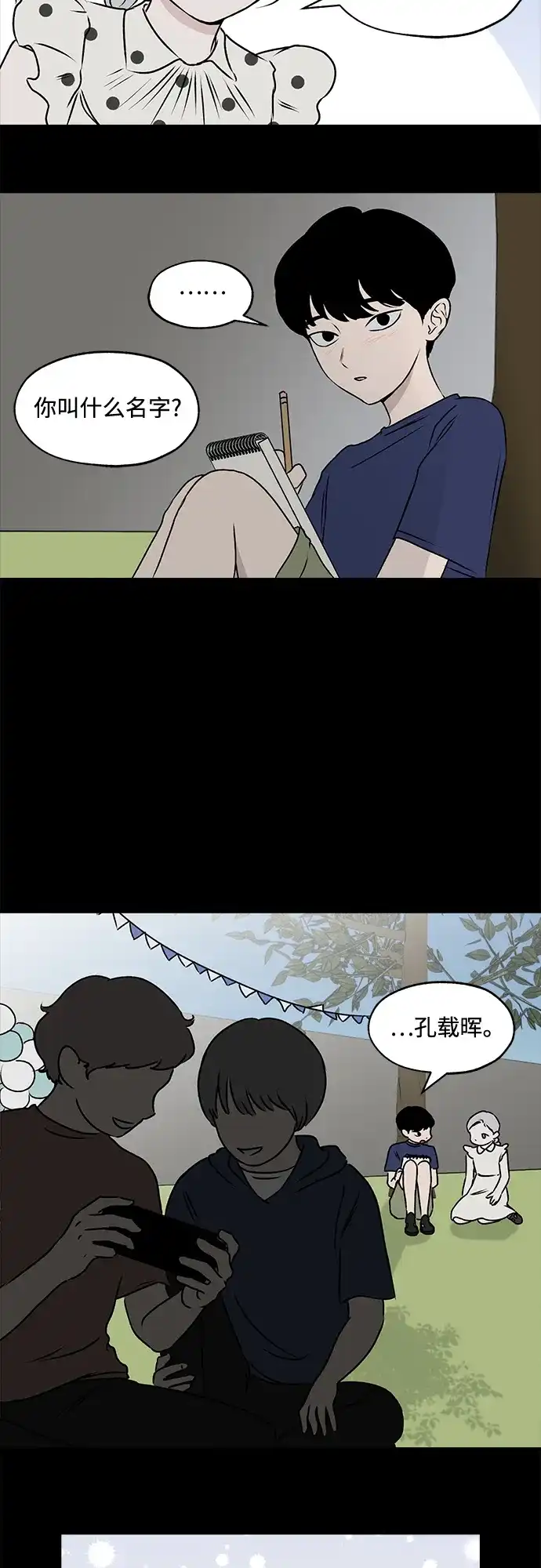 《品格试炼》[第21话] 皮格马利翁（1） 第4页