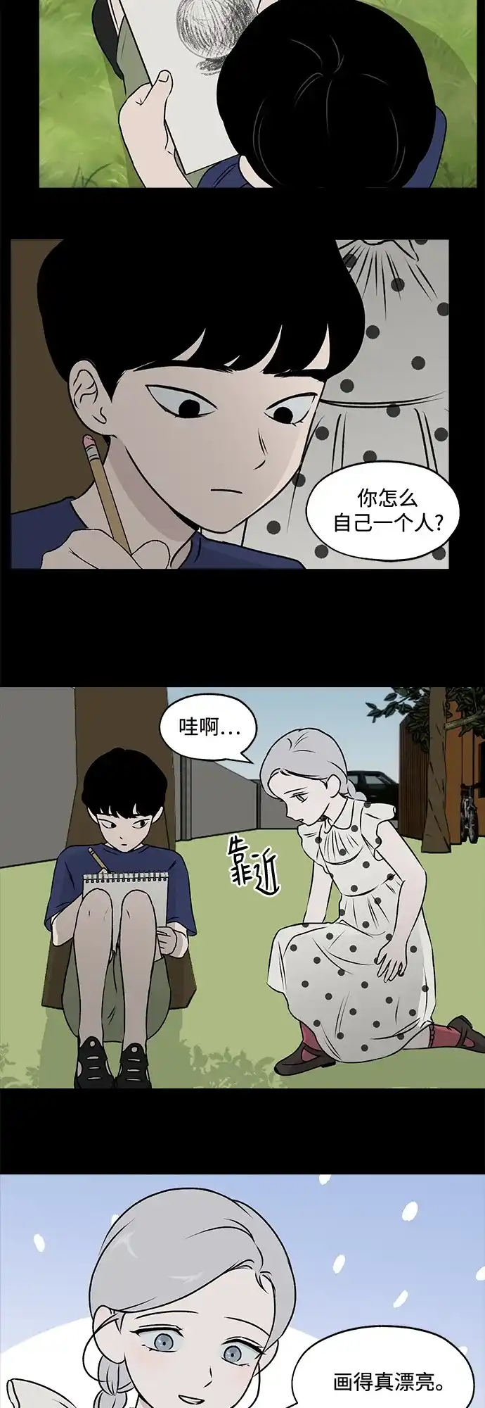《品格试炼》[第21话] 皮格马利翁（1） 第3页