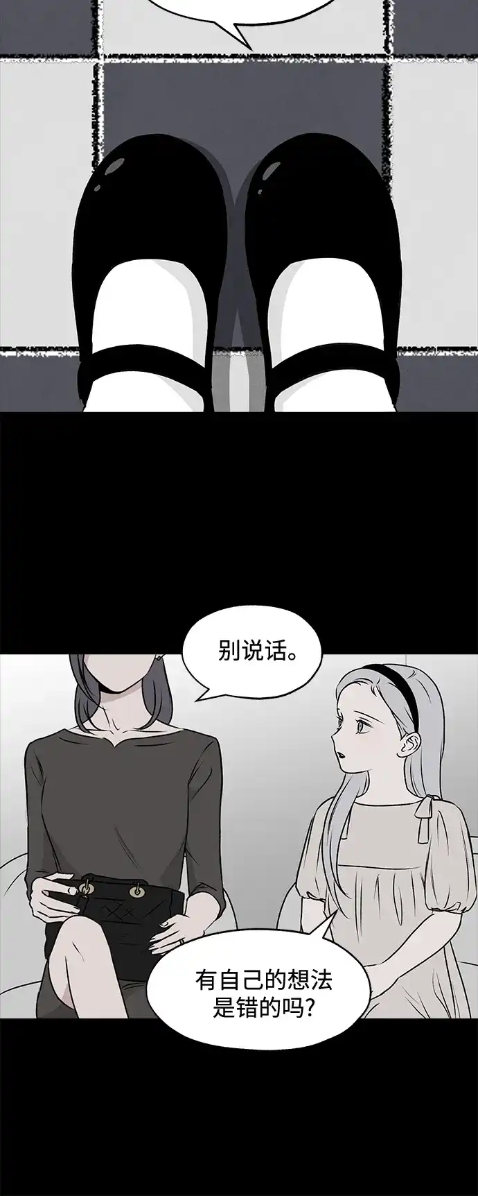 《品格试炼》[第21话] 皮格马利翁（1） 第13页