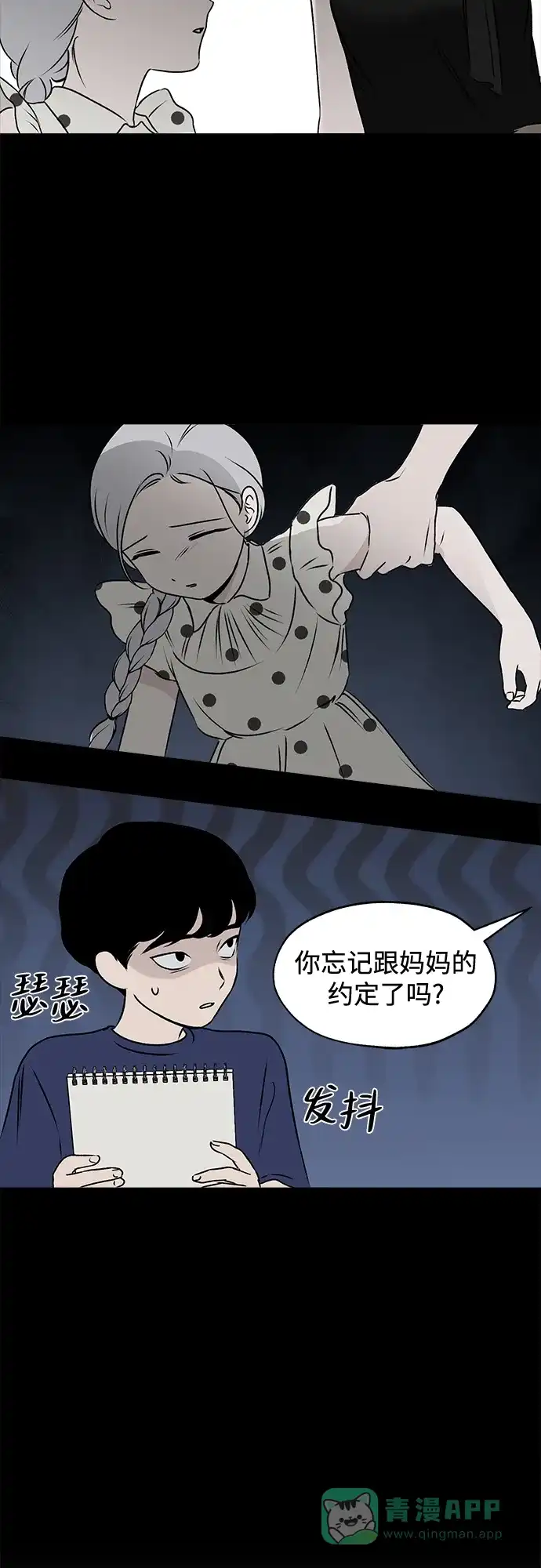 《品格试炼》[第21话] 皮格马利翁（1） 第6页