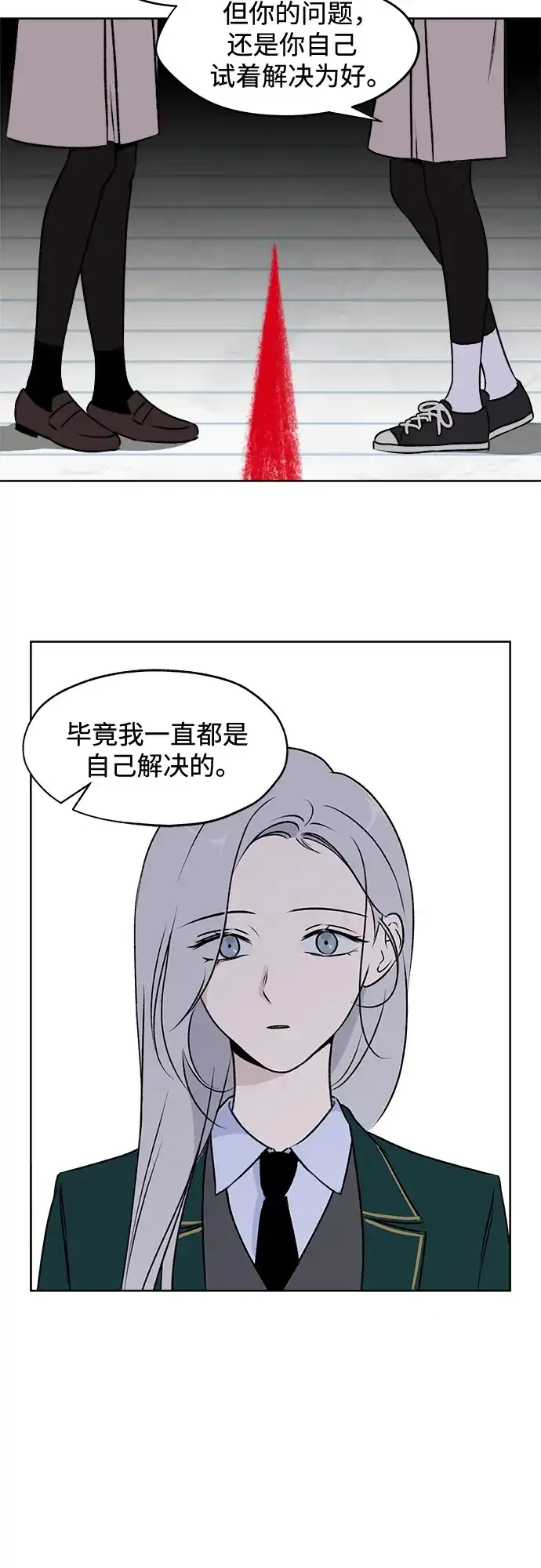 《品格试炼》[第21话] 皮格马利翁（1） 第32页