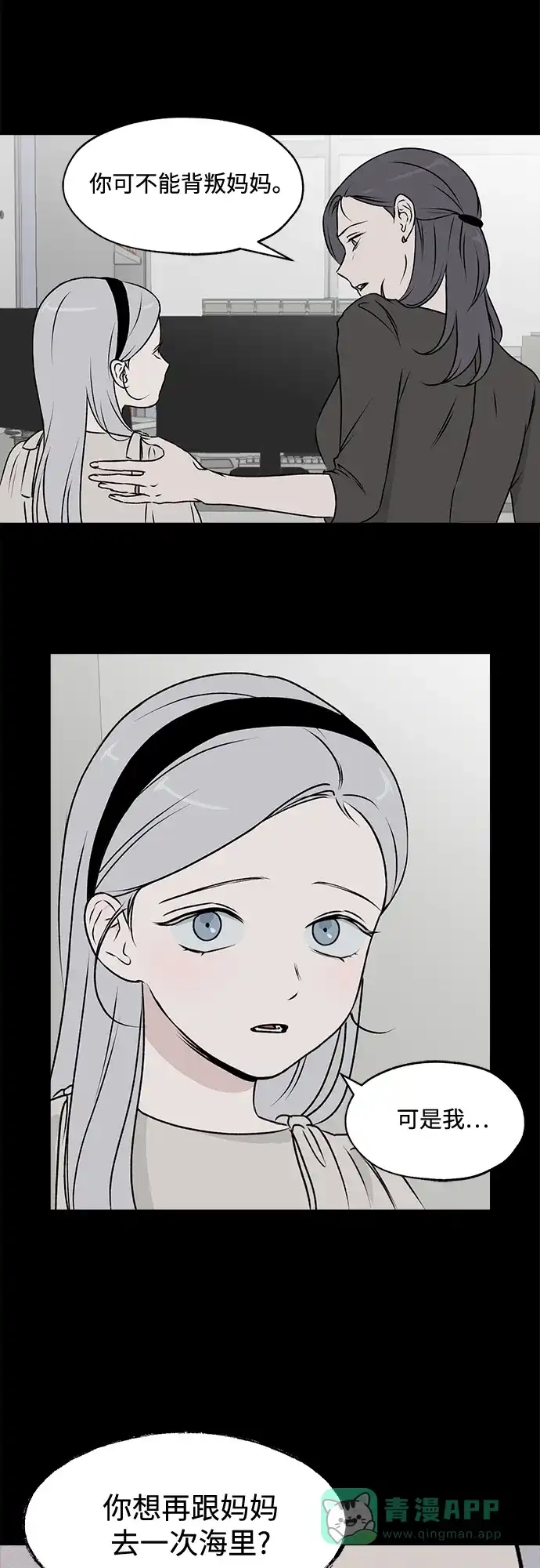 《品格试炼》[第21话] 皮格马利翁（1） 第16页