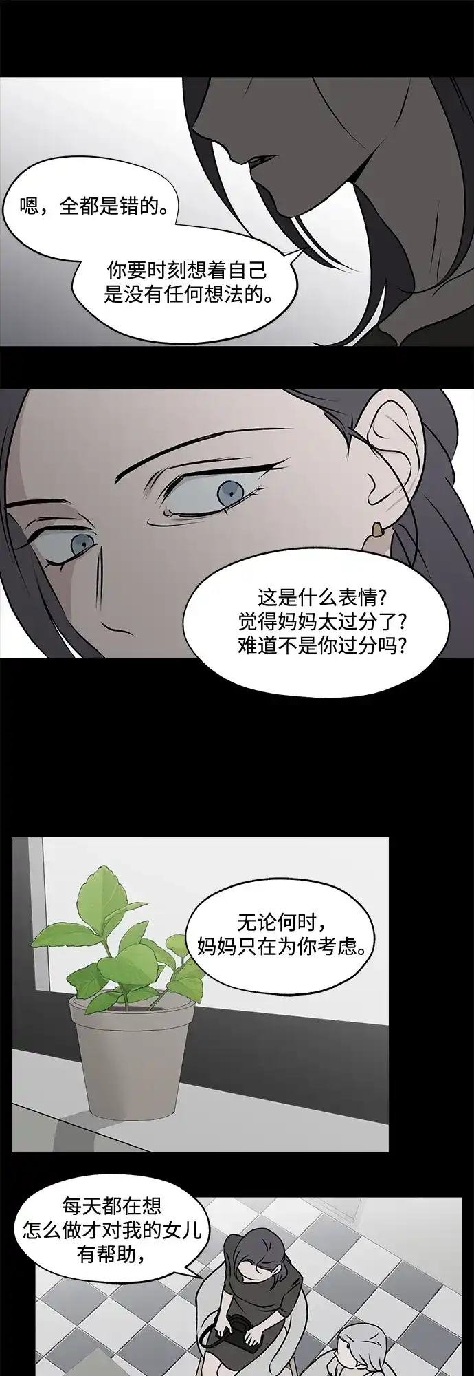 《品格试炼》[第21话] 皮格马利翁（1） 第14页
