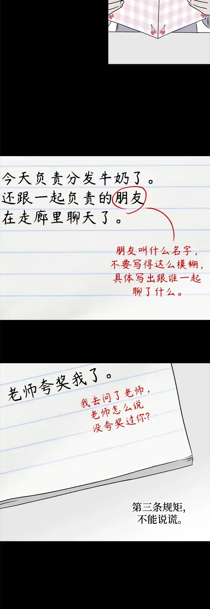 《品格试炼》[第21话] 皮格马利翁（1） 第10页