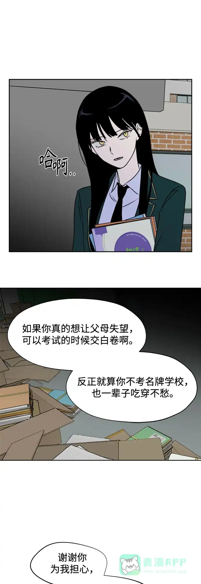 《品格试炼》[第21话] 皮格马利翁（1） 第31页
