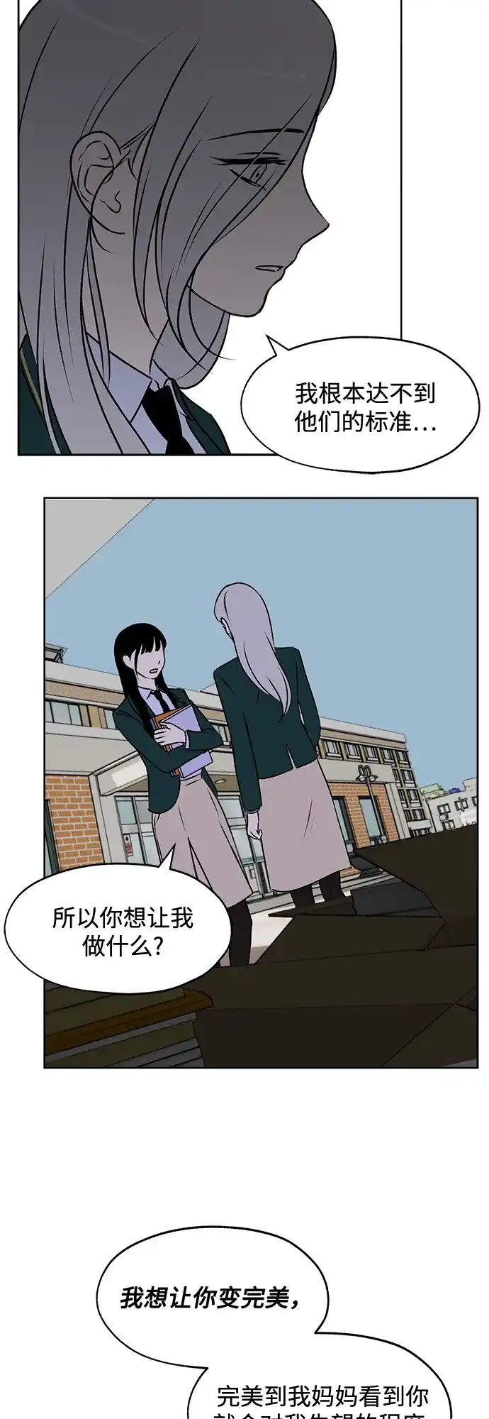 《品格试炼》[第21话] 皮格马利翁（1） 第24页