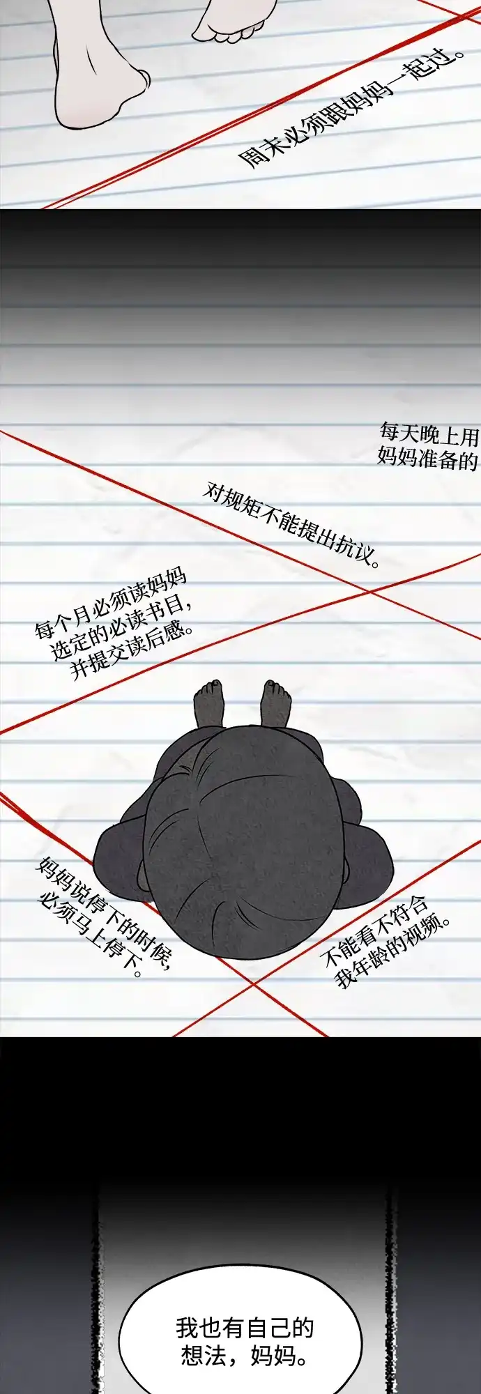 《品格试炼》[第21话] 皮格马利翁（1） 第12页