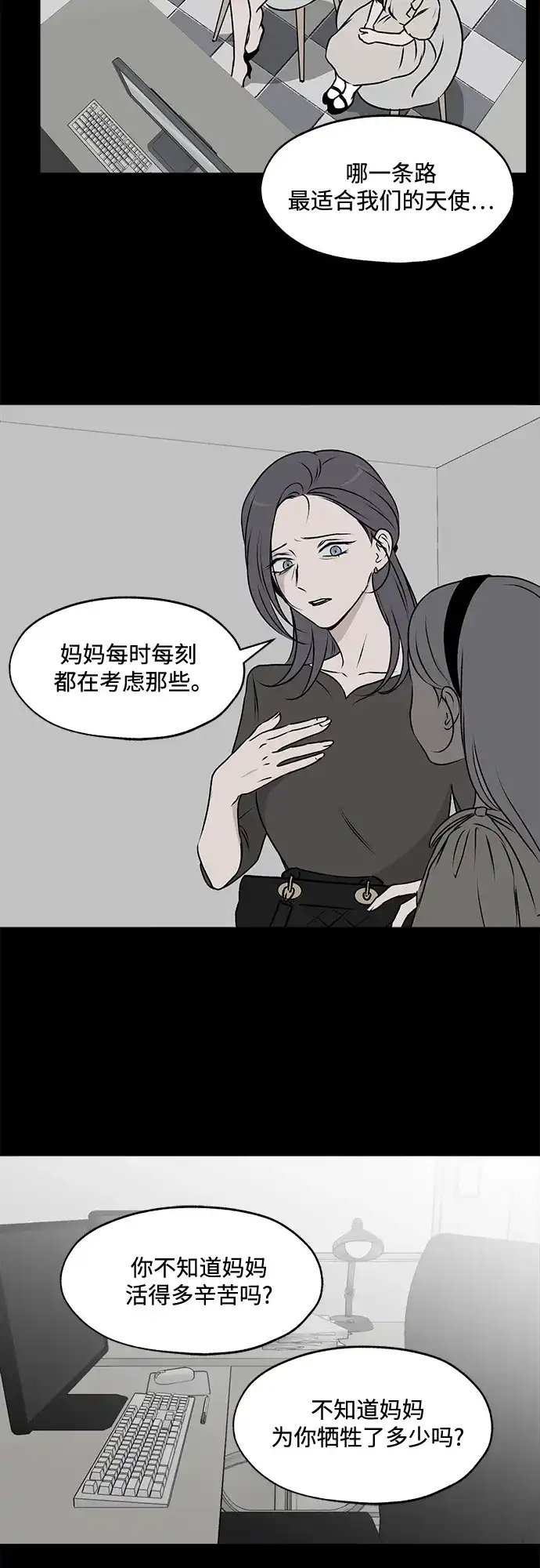 《品格试炼》[第21话] 皮格马利翁（1） 第15页