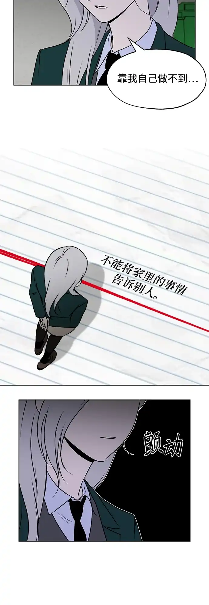 《品格试炼》[第21话] 皮格马利翁（1） 第30页