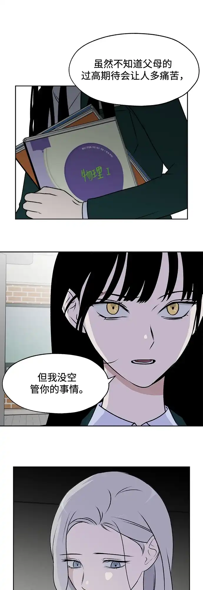 《品格试炼》[第21话] 皮格马利翁（1） 第29页