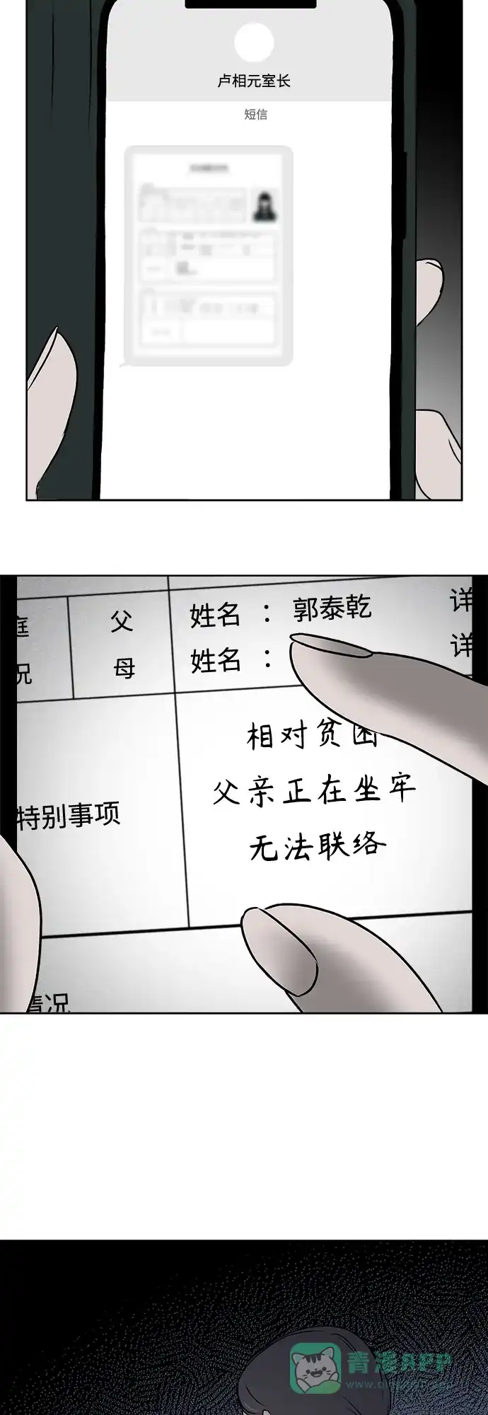 《品格试炼》[第21话] 皮格马利翁（1） 第36页