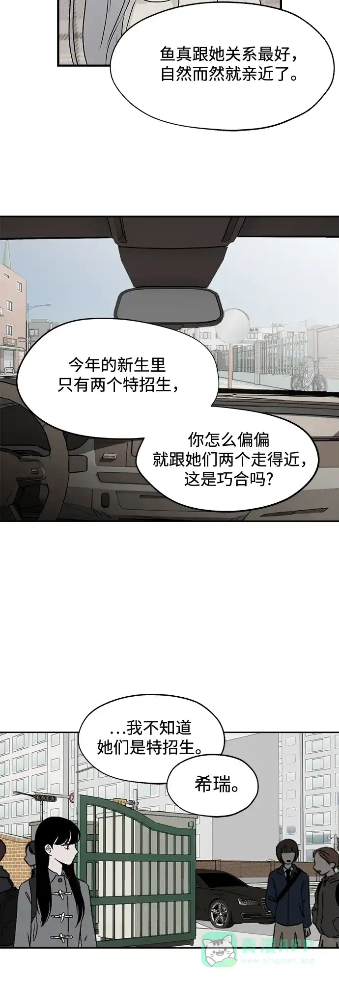 《品格试炼》[第22话] 皮格马利翁（2） 第6页