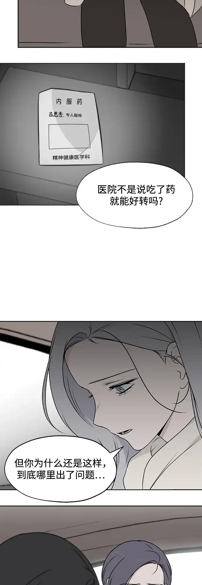 《品格试炼》[第22话] 皮格马利翁（2） 第9页