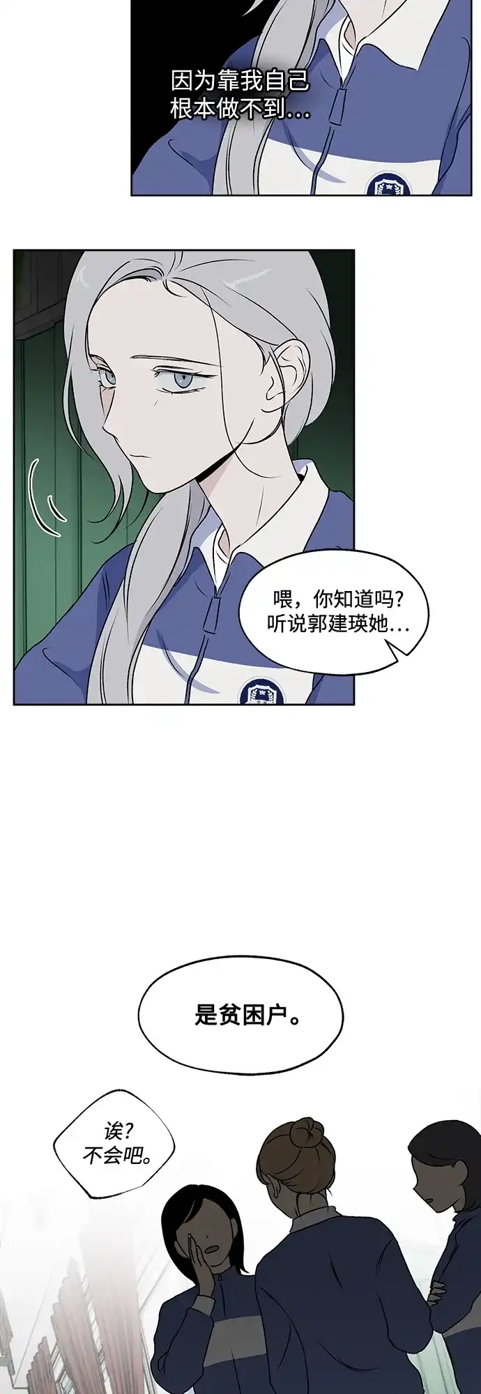 《品格试炼》[第22话] 皮格马利翁（2） 第15页