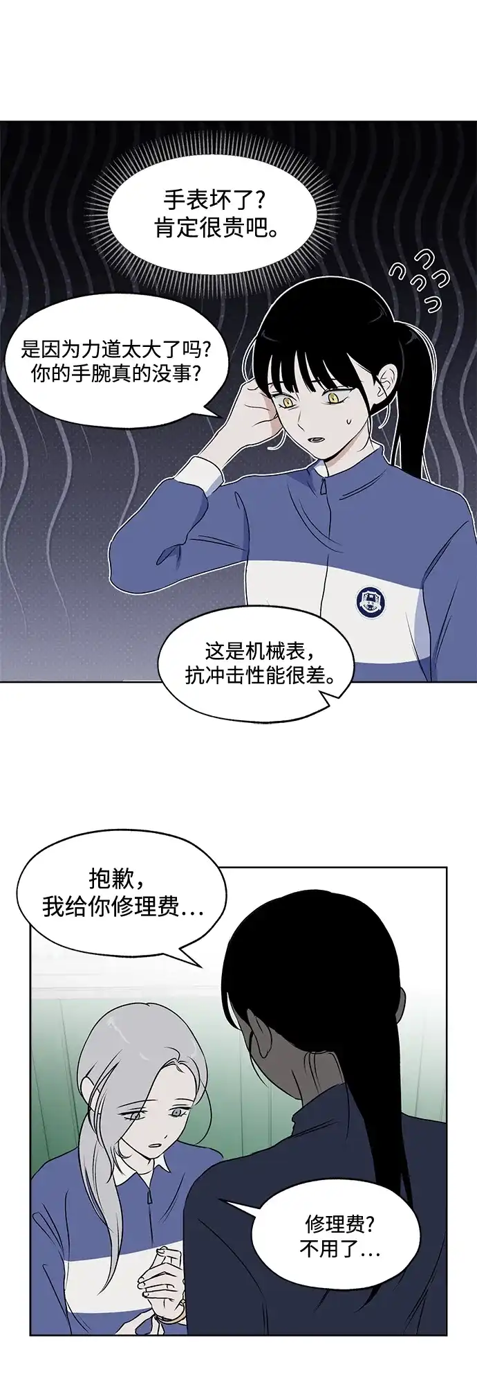 《品格试炼》[第22话] 皮格马利翁（2） 第30页