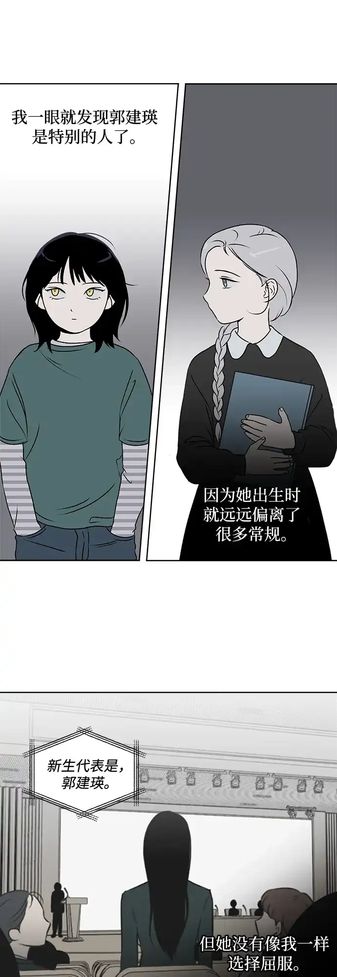 《品格试炼》[第22话] 皮格马利翁（2） 第20页