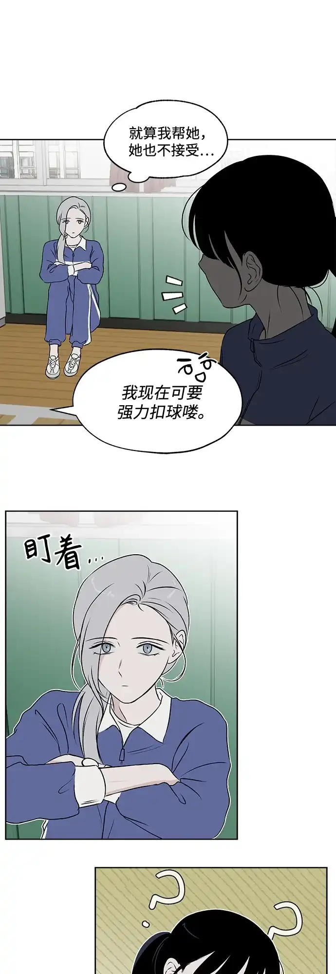 《品格试炼》[第22话] 皮格马利翁（2） 第22页