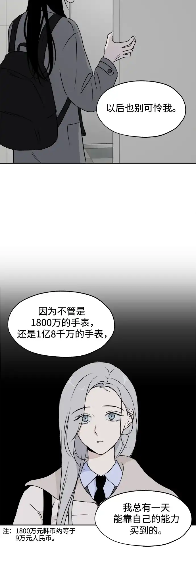 《品格试炼》[第23话] 皮格马利翁（3） 第14页
