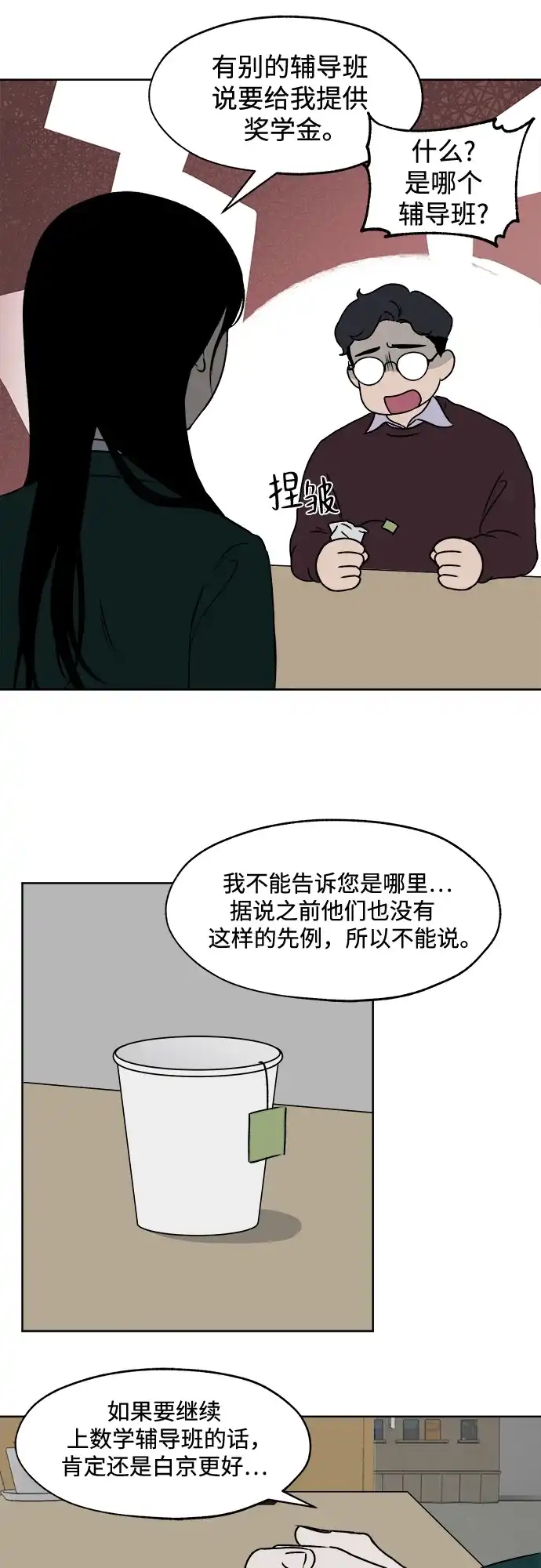 《品格试炼》[第23话] 皮格马利翁（3） 第30页