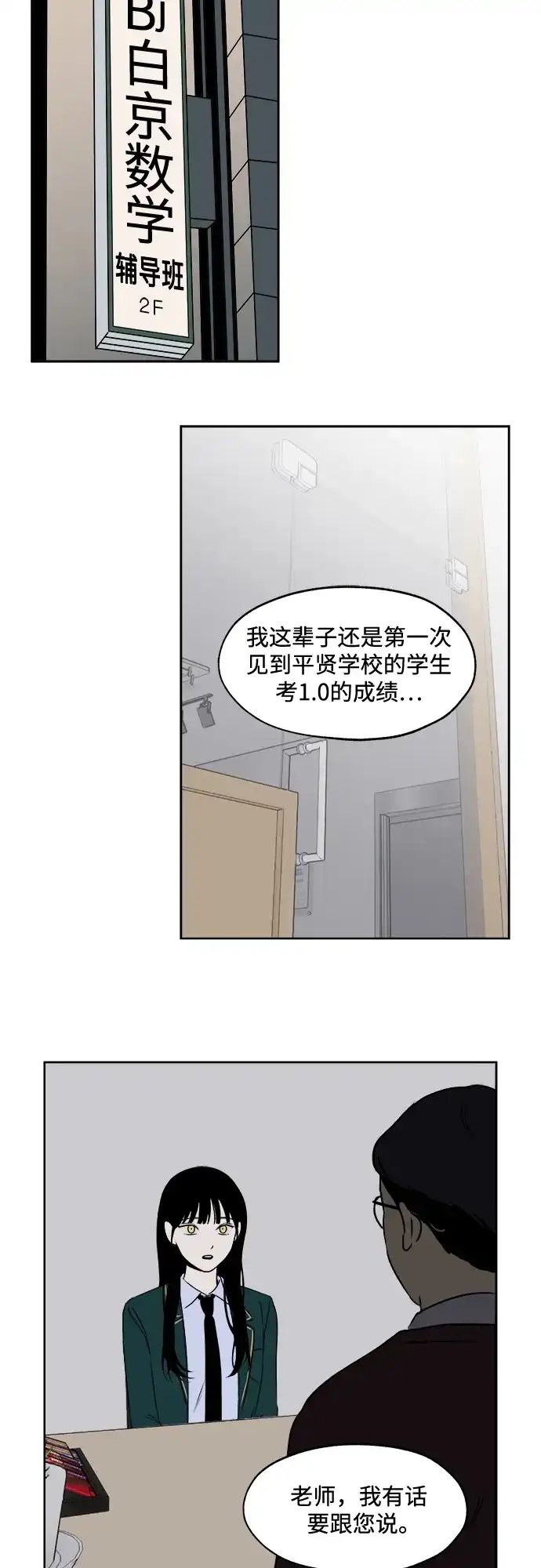 《品格试炼》[第23话] 皮格马利翁（3） 第27页