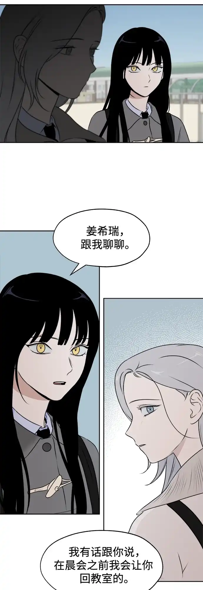 《品格试炼》[第23话] 皮格马利翁（3） 第3页