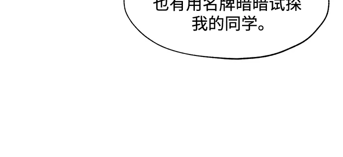 《品格试炼》[第23话] 皮格马利翁（3） 第8页