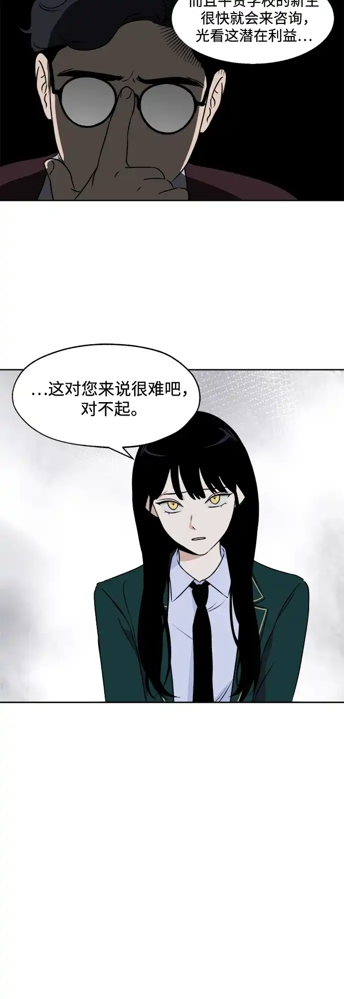 《品格试炼》[第23话] 皮格马利翁（3） 第32页