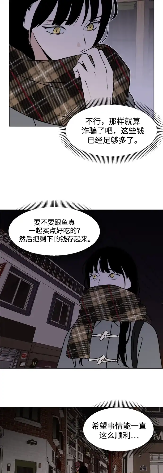 《品格试炼》[第23话] 皮格马利翁（3） 第34页