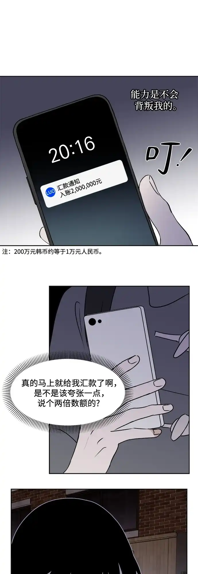 《品格试炼》[第23话] 皮格马利翁（3） 第33页