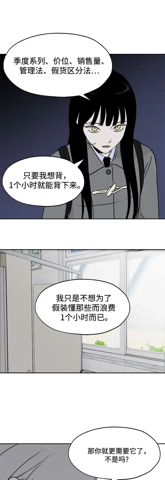 《品格试炼》[第23话] 皮格马利翁（3） 第9页