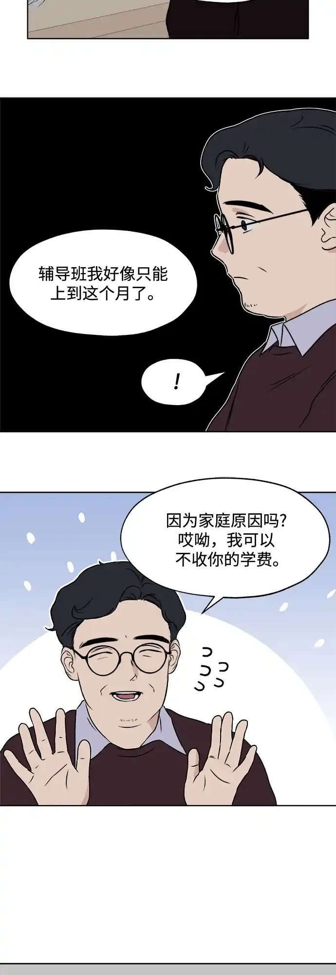 《品格试炼》[第23话] 皮格马利翁（3） 第28页