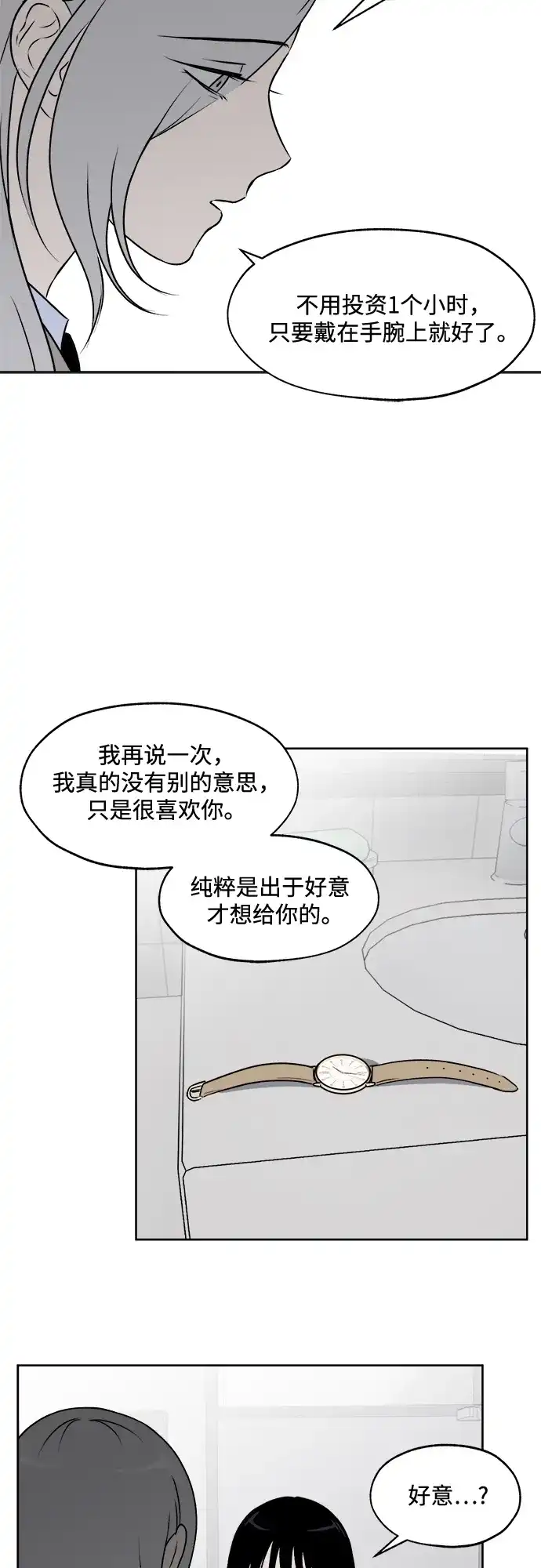 《品格试炼》[第23话] 皮格马利翁（3） 第10页
