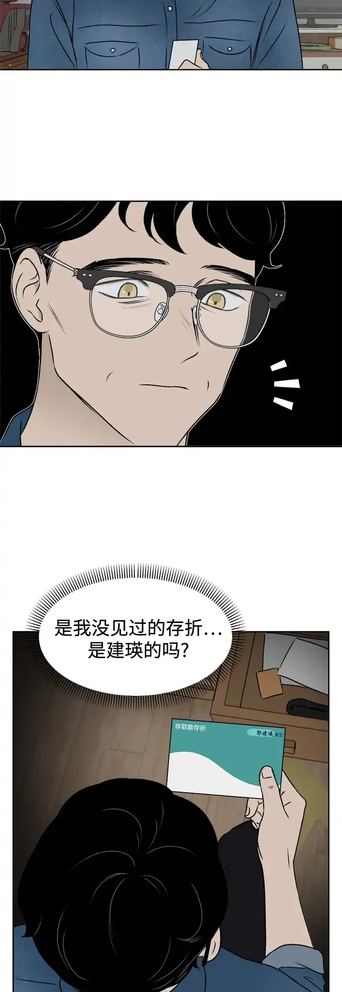 《品格试炼》[第23话] 皮格马利翁（3） 第38页