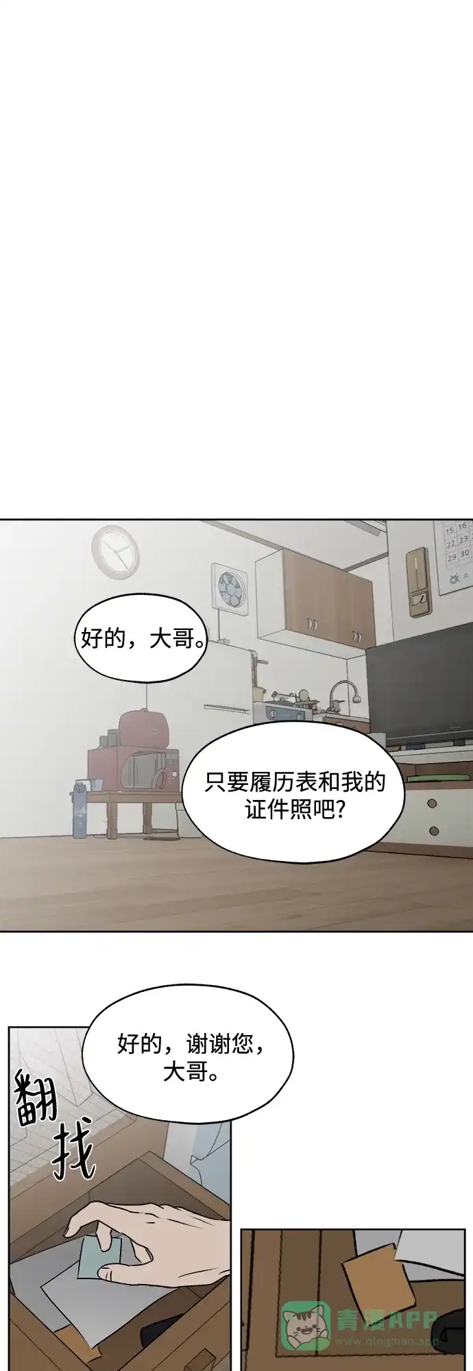 《品格试炼》[第23话] 皮格马利翁（3） 第36页